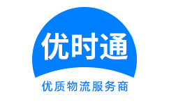 开封到香港物流公司,开封到澳门物流专线,开封物流到台湾